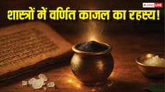 गरुड़ पुराण में दर्ज आंखों की सेहत के लिए खास पारंपरिक उपाय! जानें प्राचीन अंजन की विधि