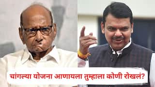 Bihar Election Result 2025: पवार म्हणाले, सत्ताधाऱ्यांनी महिलांना पैसे वाटले, फडणवीस म्हणतात, चांगल्या योजना आणायला तुम्हाला कोणी रोखलं, जो जीता वही सिकंदर!