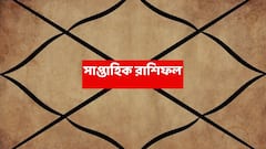 প্রতিদ্বন্দ্বীদের থেকে সাবধান, নতুন সপ্তাহে এই রাশির পরিবারে অস্বস্তিকর পরিবেশ থাকতে পারে