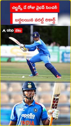 చిల్డ్రన్స్ డే రోజు వైభవ్ సెంచరీ   బద్దలయిన వరల్డ్ రికార్డ్