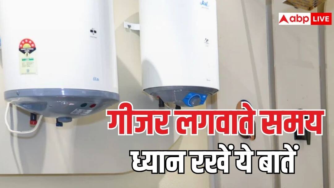 geyser safety tips if you are planning to install a geyser in your bathroom this winter then keep these things in mind ठंड में बाथरूम में गीजर लगवाने का बना रहे हैं प्लान, तो इन बातों का जरूर रखें ध्यान