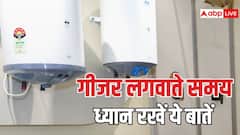 ठंड में बाथरूम में गीजर लगवाने का बना रहे हैं प्लान, तो इन बातों का जरूर रखें ध्यान