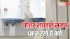 ठंड में बाथरूम में गीजर लगवाने का बना रहे हैं प्लान, तो इन बातों का जरूर रखें ध्यान