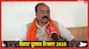 बिहार में 12 प्रत्याशियों ने 50 हजार से अधिक वोटों से जीता चुनाव, पटना में पहले नंबर पर रहे संजीव चौरसिया