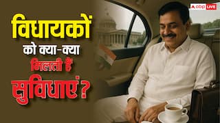 Bihar Election Result 2025: विधानसभा चुनाव जीतते ही विधायकों को मिलने लगती हैं इतनी सुविधाएं, सैलरी से लेकर पेंशन तक सबकुछ जानें