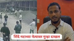 तोपर्यंत साईट चालू करायची नाही, अन्यथा ठार मारीन; बांधकाम व्यावसायिकाकडे मागितली खंडणी, शिंदे गटाच्या नेत्यावर गुन्हा दाखल