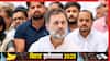 बिहार चुनाव के नतीजों का असर इस कदर! टूट जाएगी कांग्रेस? राहुल गांधी के सामने अब ये चुनौतियां