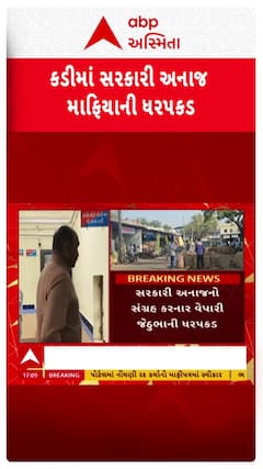 Mehsana news : મહેસાણાના કડીમાં સરકારી અનાજ માફિયાની ધરપકડ