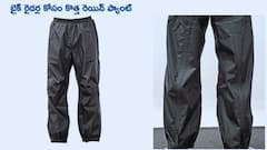 వర్షాల్లో బైక్ రైడింగ్‌ కోసం Viaterra M200 ప్యాంట్‌ - ఇది ఉపయోగడుతుందా?