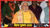 Bihar Election Result: क्या बिहार के सीएम पद की रेस में हैं ये BJP नेता? समर्थकों ने नारे से दिए संकेत