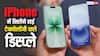 अब iPhone में नहीं मिलेंगे LTPO डिस्प्ले, यह नई टेक्नोलॉजी लेगी जगह, जानें इसकी खास बातें