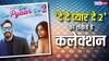 Box Office: 'दे दे प्यार दे 2' ने 2 दिन में निकाला बजट का बड़ा हिस्सा, जानें अजय देवगन की फिल्म की कमाई