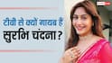टीवी से क्यों दूर हैं  'नागिन' फेम सुरभि चंदना? एक्ट्रेस ने वीडियो शेयर कर किया खुलासा
