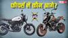 Yamaha XSR 155 या KTM 160 Duke: कौन-सी बाइक है ज्यादा Poweful? खरीदने से पहले जान लें डिटेल्स