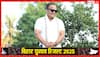 बिहार चुनाव: वोटों में नहीं दिखा 'बिहार के सिंघम' का क्रेज, दोनों सीटों पर बुरी तरह हारे शिवदीप लांडे
