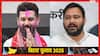 बिहार चुनाव: NDA के सारथी और मोदी के हनुमान का RJD ने किया बहुत नुकसान, इन सीटों पर हराया
