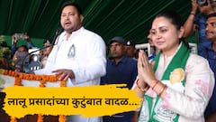 तेजस्वी, संजय, रमीझचं नाव घेतलं तर तुम्हाला चप्पलने मारलं जाईल; लालू प्रसाद यादवांच्या मुलीचा संताप