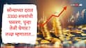 Gold Rate : सोन्याचे दर 3300 रुपयांनी घसरले, चिंता करु नका दरात 20 टक्क्यांची तेजी येण्याची शक्यता, तज्ज्ञ म्हणतात... 
