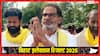बिहार चुनाव: न खुद जीती, न RJD को जीतने दिया... 3 परसेंट वोट शेयर से जन सुराज ने बिगाड़ा महागठबंधन का खेल