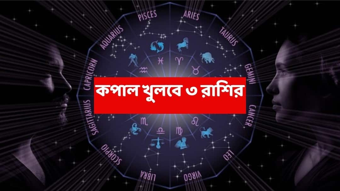 Gajalakshmi Rajyoga 2026 to bring luck and success for these three zodiac signs Gajalakshmi Rajyoga 2026: ২০২৬ সৌভাগ্যের বছর এই ৩ রাশির, টাকা-বাড়ি-গাড়ি সব দেবে গজলক্ষ্মী রাজযোগ; কেরিয়ারে উন্নতির শিখরে