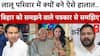Bihar Politics: Lalu परिवार में क्यों बने ऐसे हालात..बिहार को समझने वाले पत्रकार से समझिए | Rohini