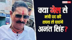 जेल में रहते हुए चुनाव जीत गए अनंत सिंह, क्या वहीं से ले पाएंगे मंत्री पद की शपथ; क्या है नियम?