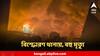 Kashmir Blast : ভয়ঙ্কর বিস্ফোরণ কাশ্মীরে, থানায় মৃত্যু অন্তত ৯ পুলিশকর্মীর, আহত বহু
