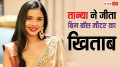 गौरव खन्ना को मात देकर तान्या मित्तल ने जीता बिग बॉस मीटर का खिताब