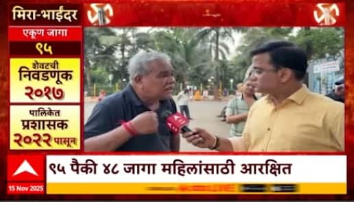 Mahapalikecha Mahasangram Mira Bhayandar : कोण मारणार मिरा-भाईंदरमध्ये बाजी? स्थानिकांना काय वाटतं?