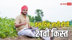 पीएम किसान सम्मान निधि की फिक्स हो गई डेट, इस दिन खाते में आएगी 21वीं किस्त; फटाफट कर लें ये काम