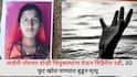 Dhule: हृदयद्रावक! आईची पोटच्या दोन्ही चिमुकल्यांना घेऊन विहिरीत उडी, 30 फुट खोल पाण्यात बुडून मृत्यू