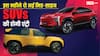 नवंबर 2025 में लॉन्च होने वाली है दो मिड-साइज SUV, एक ICE और दूसरी EV सेगमेंट में करेगी एंट्री