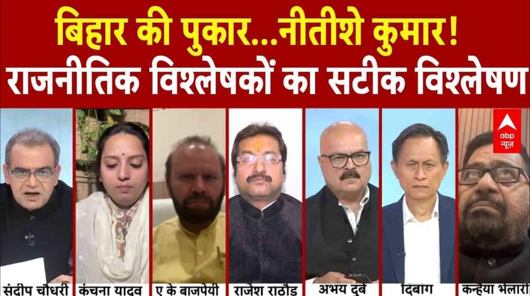 Sandeep Chaudhary: बिहार की पुकार…नीतीशे कुमार! राजनीतिक विश्लेषकों का सटीक विश्लेषण | NDA | RJD