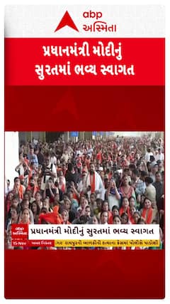 PM Modi in Surat: પ્રધાનમંત્રી મોદીનું સુરતમાં ભવ્ય સ્વાગત