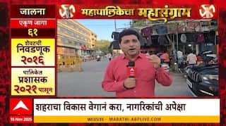 Mahapalikecha Mahasangram Jalna जालन्यात व्यापाऱ्यांच्या पक्षांकडून अपेक्षा काय? कोण मारणार बाजी?