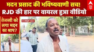 Bihar Politics: 'Tejashwi 25 सीटों पर सिमटेंगे', Madan Prasad ने पहले ही दे दी थी चेतावनी!