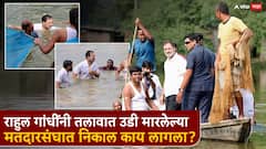 राहुल गांधींनी तलावात उडी मारली, मच्छीमारी केली; बिहारच्या बेगुसराय मतदारसंघात निकाल काय लागला?