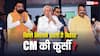 Bihar Assembly Election Result 2025: बिहार का कौन होगा मुख्यमंत्री? JDU के नेता श्याम रजक ने किया बड़ा दावा, जानें किसका लिया नाम