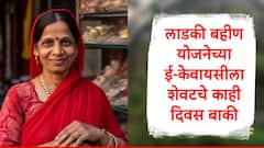 पती-वडील नसलेल्या लाडक्या बहिणींसाठी ई-केवायसी वेबसाईटमध्ये बदल, मात्र एक काम करावं लागणार