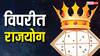 Vipreet Rajyog 2025: शनि मार्गी से इन 3 राशियों को मिलेगा बंपर लाभ!
