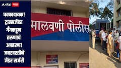 धक्कादायक! ट्रान्सजेंडर गँगकडून तरुणाचं अपहरण, जबरदस्तीने जेंडर सर्जरी केल्याचा गंभीर आरोप