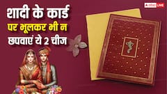 Wedding Card Vastu: शादी के कार्ड में भूलकर भी न करें ये 2 गलती, वर-वधु पर पड़ता है बुरा असर