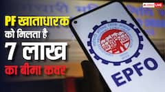 EPFO में है PF अकाउंट तो मिलता है 7 लाख का बीमा कवर, जानें कैसे उठा सकते हैं लाभ