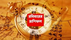 কয়েক ঘণ্টার মধ্যে সুসংবাদ এই ২ রাশিতে, আর্থিক পরিস্থিতি হবে মজবুত; নতুন উদ্যোগেও সাফল্য