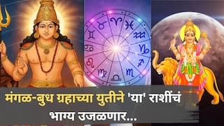 Triekadash Yog 2025 : अवघ्या 3 दिवसांत नशिबाचे फासे पलटणार; 18 नोव्हेंबरपासून सुरु होतोय 'त्रिएकादश योग', सर्व कामे मार्गी लागणार