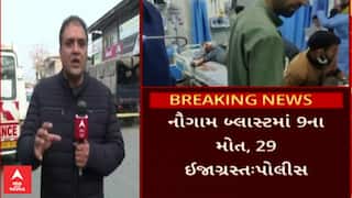 Jammu Kashmir | જમ્મુમાં ભયાનક બ્લાસ્ટમાં 9ના મોત, 29 ઇજાગ્રસ્ત અને પાંચની હાલત ગંભીર