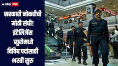 सरकारी नोकरीची मोठी संधी, इंटेलिजेंस ब्युरोमध्ये विविध पदांसाठी भरती सुरु, कसा कुठे कराल अर्ज? 