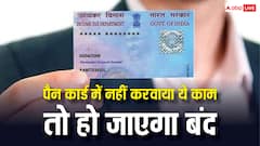 नहीं करवाया ये काम तो बंद हो जाएगा पैन कार्ड, नहीं कर पाएंगे ये काम