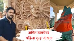 अमित ठाकरे यांच्यावर आयुष्यातील पहिला गुन्हा दाखल, निमित्त ठरले छत्रपती शिवाजी महाराजांचा पुतळा