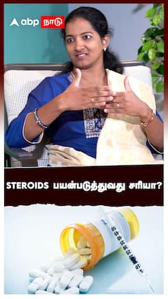 STEROIDS பயன்படுத்துவது சரியா? : Rheumatology & Immunology